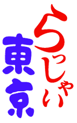 tokyo.gif (3956 bytes)